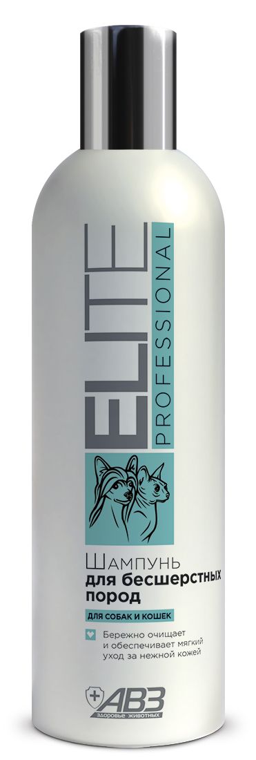 Шампунь  "Elite Professional", для бесшерстных пород собак и кошек, АВЗ от зоомагазина Дино Зоо