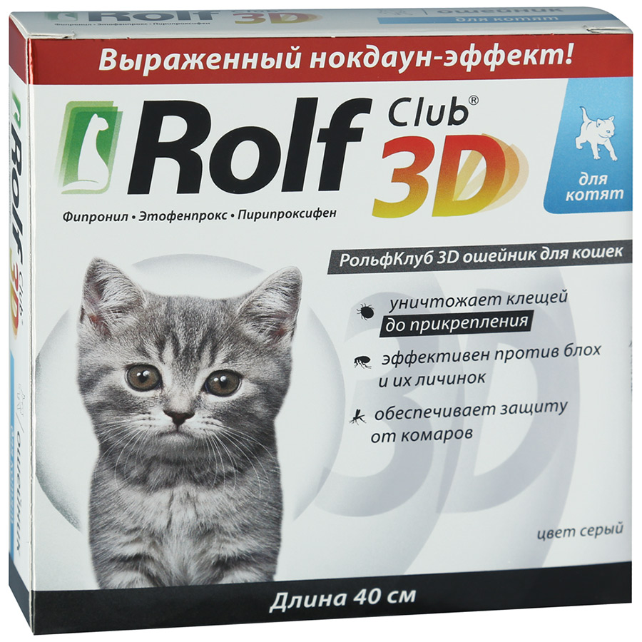ROLF CLUB 3D ошейник д/котят от клещей и блох (фипронил) от зоомагазина Дино Зоо