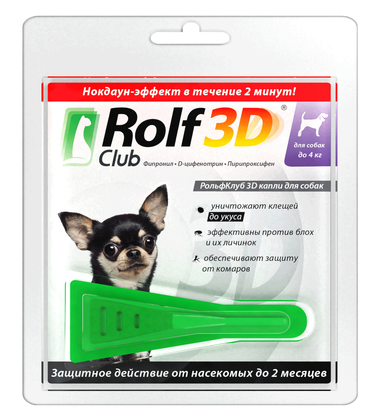 ROLF CLUB 3D капли для собак до 4кг от клещей, блох и комаров