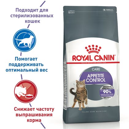 Royal Canin 400г. Корм сухой для кошек Appetite Control от зоомагазина Дино Зоо
