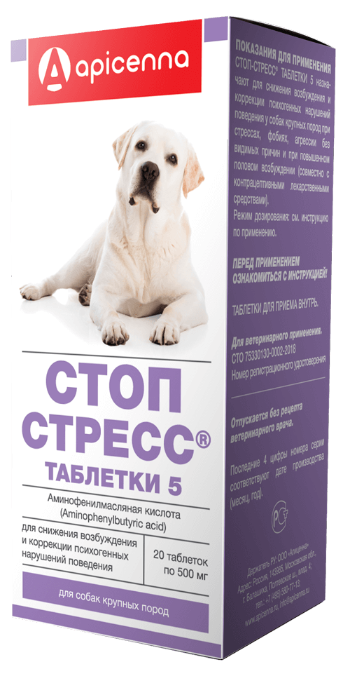 Стоп-Стресс 5 для собак крупных пород от 30 кг. 20 таб, Apicenna