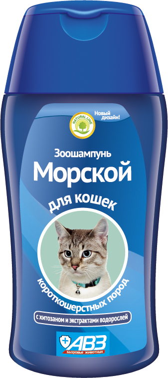 Шампунь "МОРСКОЙ" для кошек короткошерстных пород с хитозаном и экстрактами водорослей, АВЗ