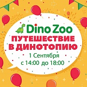 День знаний в DinoZoo ТЦ "Капитолий"